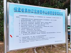 -福建省奥林匹克体育中心体育馆