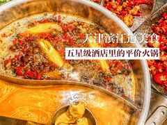 -熹悟海鲜火锅·广式打边炉