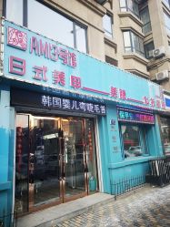 点击看大图 -AMI3·本沐皮肤管理中心