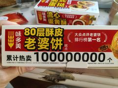 -味多美(金沙江路店)