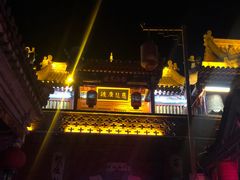 -暖泉古镇