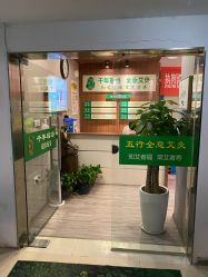 -御品•瑶浴灸疗SPA