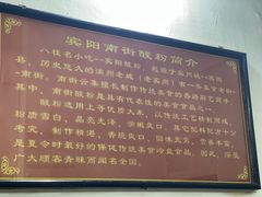 -老宾州南街酸粉店(民族大道店)