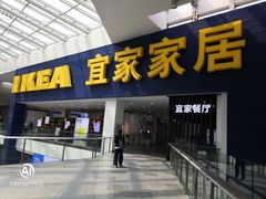 门面-宜家·瑞典风味餐厅(北京西红门店)