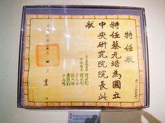 -上海蔡元培故居陈列馆