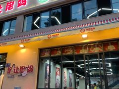 门面-俭让佬妈现卤串串(温江总店)