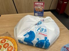 -达美乐比萨(东新路店)