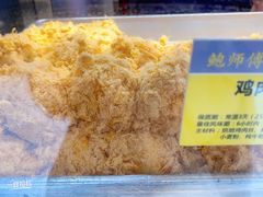 鸡肉丝小贝-鲍师傅糕点(春熙路店)