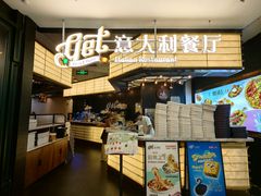-get pizza意大利餐厅(凯德MALL店)