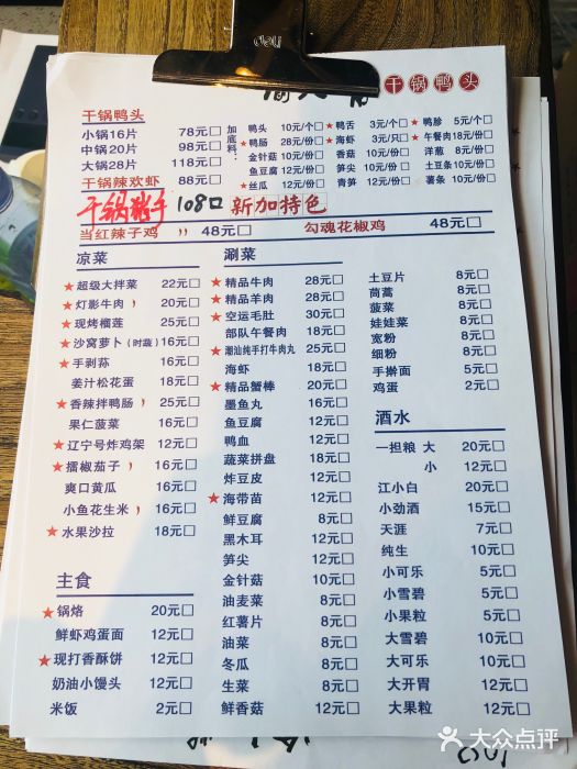 渝大嘴干锅鸭头(开发区店)菜单图片