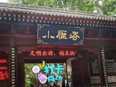 -大慈恩寺(大雁塔)