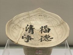 -磁州窑博物馆