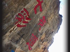 -十渡东湖港风景区