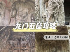 -龙门石窟