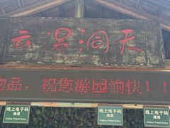 -沂蒙云瀑洞天景区