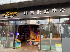 门面-水果地带(银泰城店)