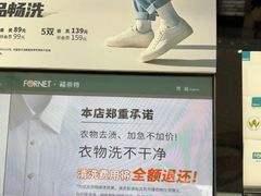 -福奈特洗衣洗鞋(博山路旭辉店)