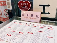 -大哥餐厅(西城花园店)