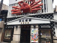-蟹道乐(京都本店)
