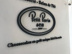 -PETIT PARIS 小巴黎(凯德1818店)