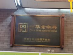 -张一元(总店)