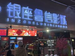 -山文星辉影城(济南和谐广场店)
