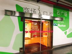 -宁波高鑫广场·停车场