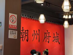 -官塘鱻鱻鱼生·潮汕生腌·砂锅粥(西马路总店)