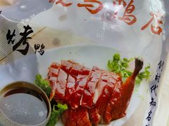 -晓马鸭店(新芜路店)