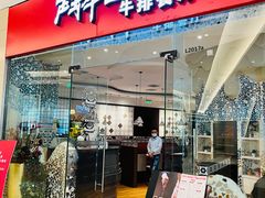 -斗牛士牛排餐厅(嘉里汇店)