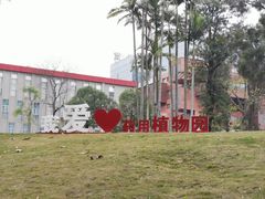 -广西壮族自治区药用植物园