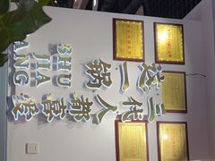 -蛙一刀·麻椒鱼火锅(金仙桥店)