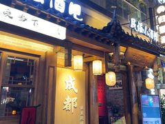 -盘飧市(春熙路店)