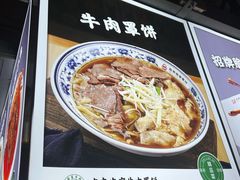 -直隶安家牛肉罩饼(建华店)