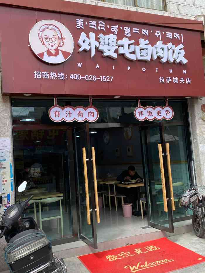 外婆屯卤肉饭图片图片