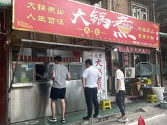 -马记大锅煮(总店)