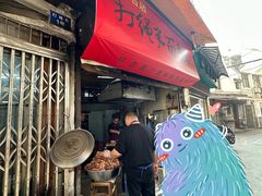 -打绳米面老店(打绳巷二中店)