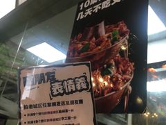 -巴四老城区炭火蛙锅(张江店)