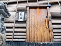 -鸟幸 TORISAKI 炭火居酒屋