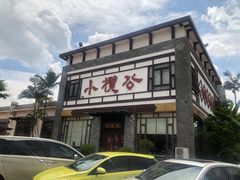 -小榄公饭店·岭南庭院餐厅(民安北路店)