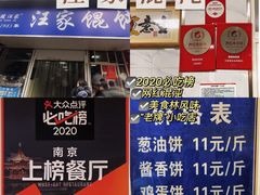-汪家馄饨(集庆路店)