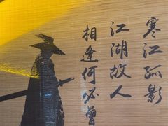 -对酒当歌·地道川菜(八佰伴店)