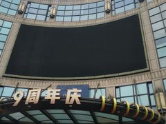 -光启城时尚购物中心