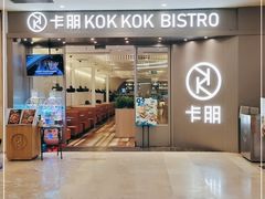 门面-卡朋西餐(扬名广场店)