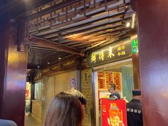 门面-鲜得来排骨年糕(豫园店)
