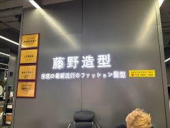 点击看大图 -藤野造型烫发染发