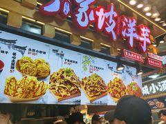 -周小亮丁家坡洋芋(全国总店)