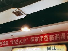 -湘春酒家·1989(湘春路店)