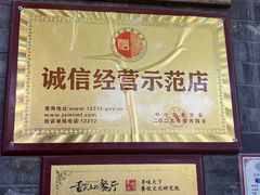 -增盛魁小吃店