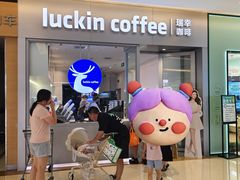 -瑞幸咖啡(龙湖北城天街北馆店)